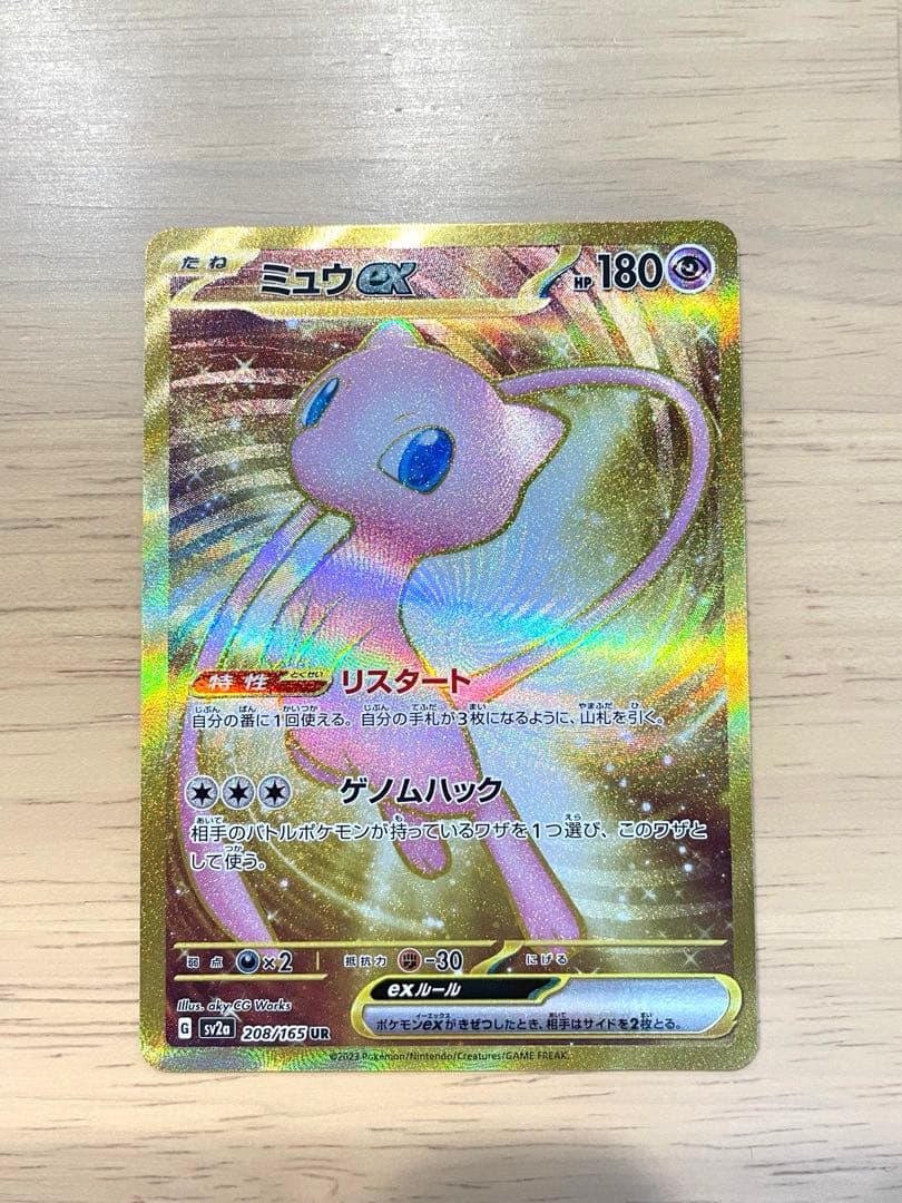 ポケモンカード　ミュウex UR SR SSR 3枚セット