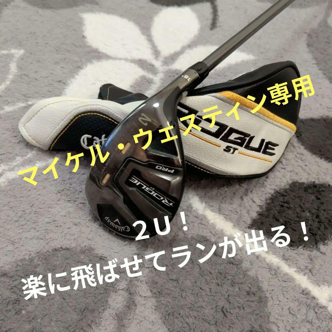Callaway Rogue ST Pro ユーティリティ 18°