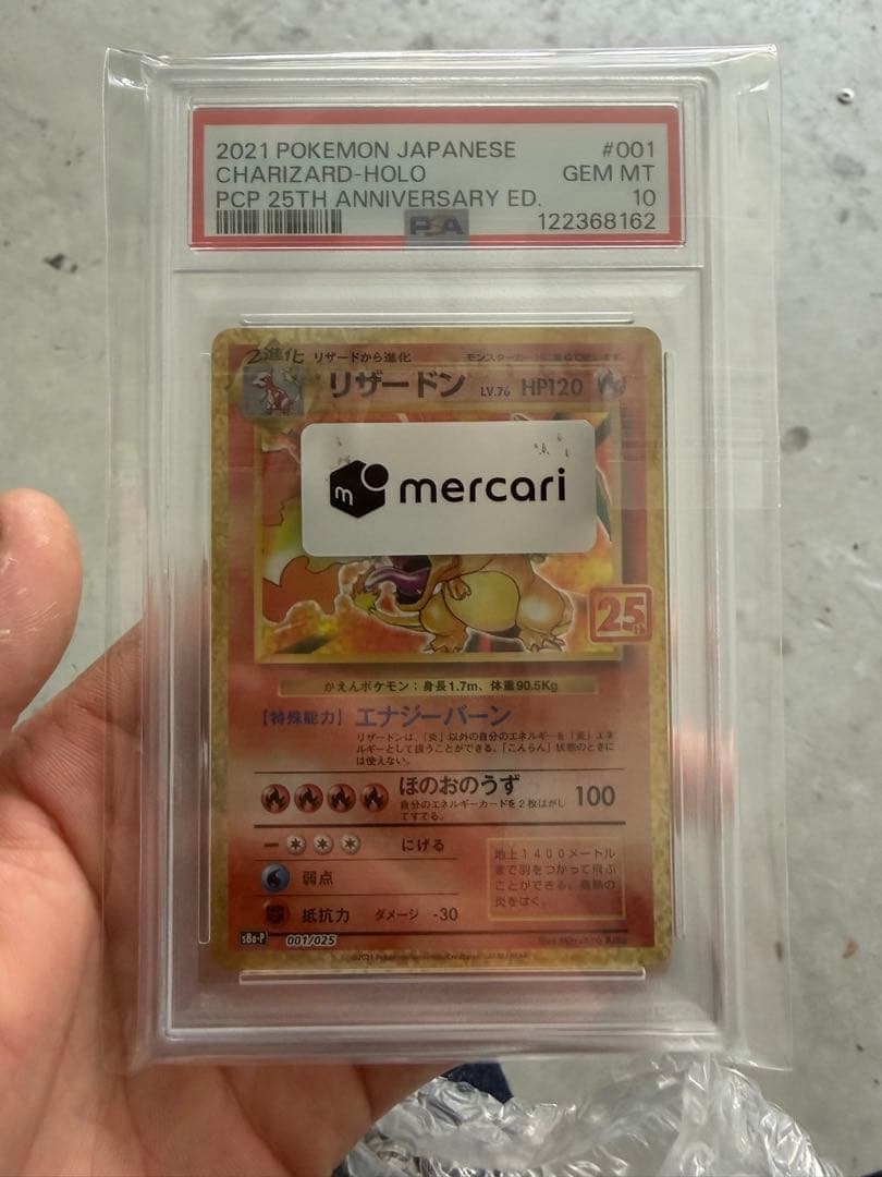 リザードン25th psa10