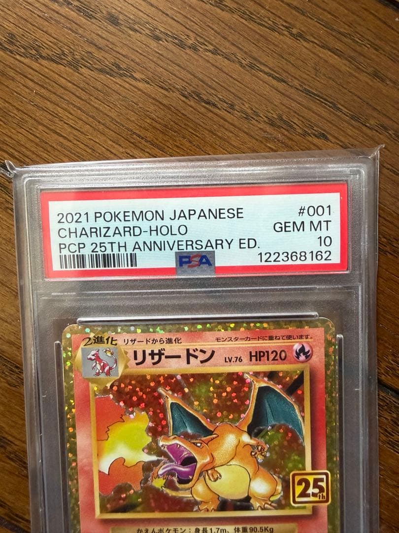 リザードン25th psa10