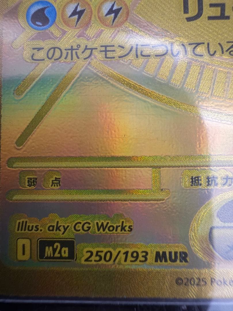 【エラー品】メガカイリュー MUR ポケモンカード MEGAドリームex