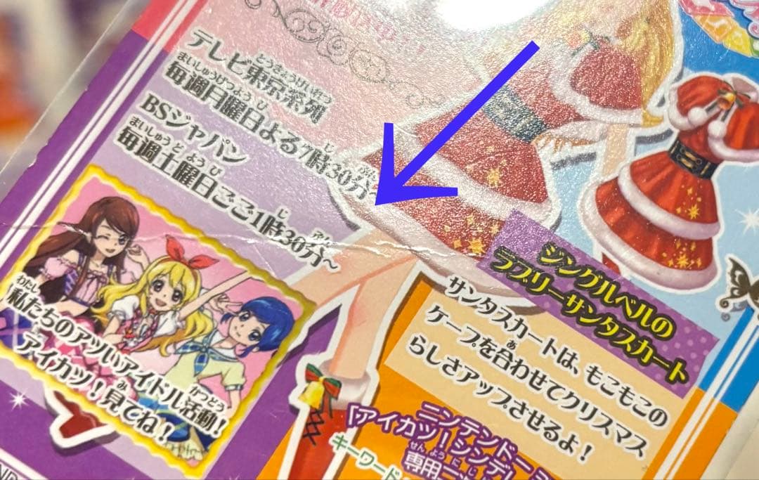 アイカツカードセクシー　まとめ売り