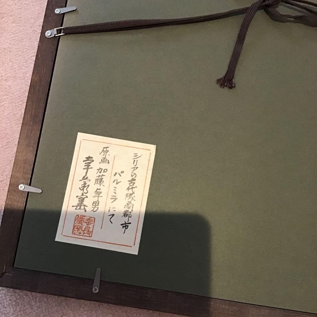 原画加藤卓男さんの陶板額縁です。
