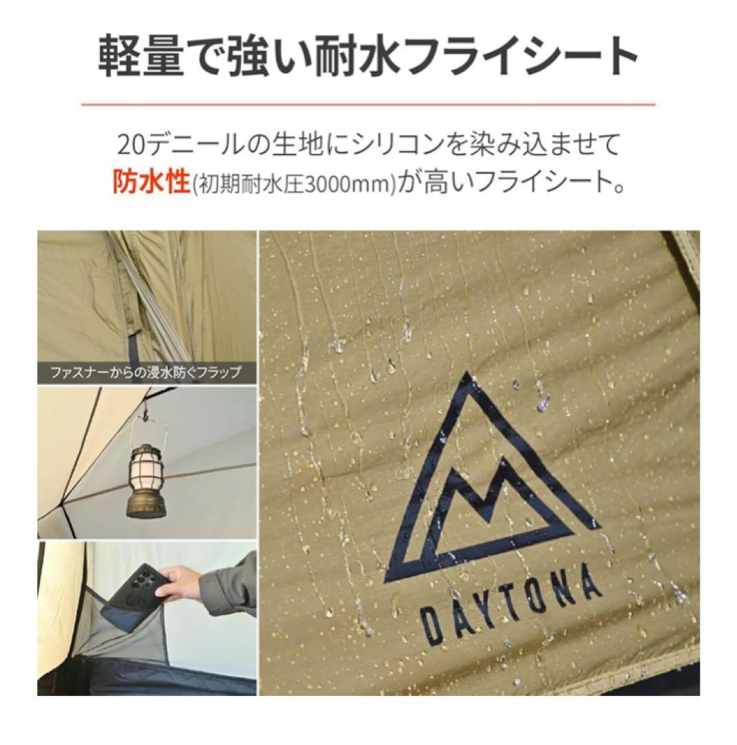 DAYTONA MAEHIRO DOME DUO 2人用テント おまけ付き