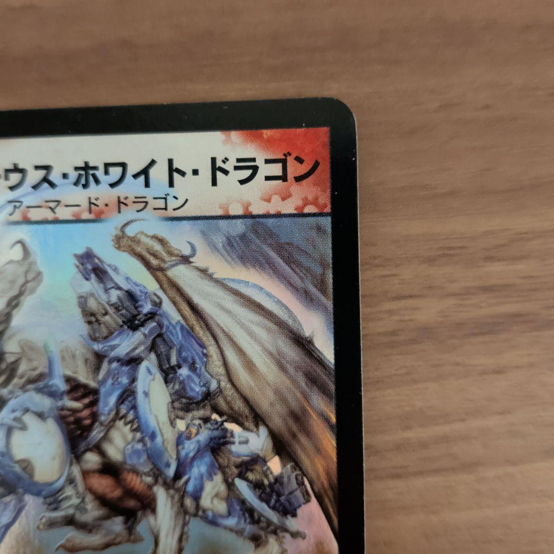 【美品】2003年版 ポルメテウス・ホワイト・ドラゴン