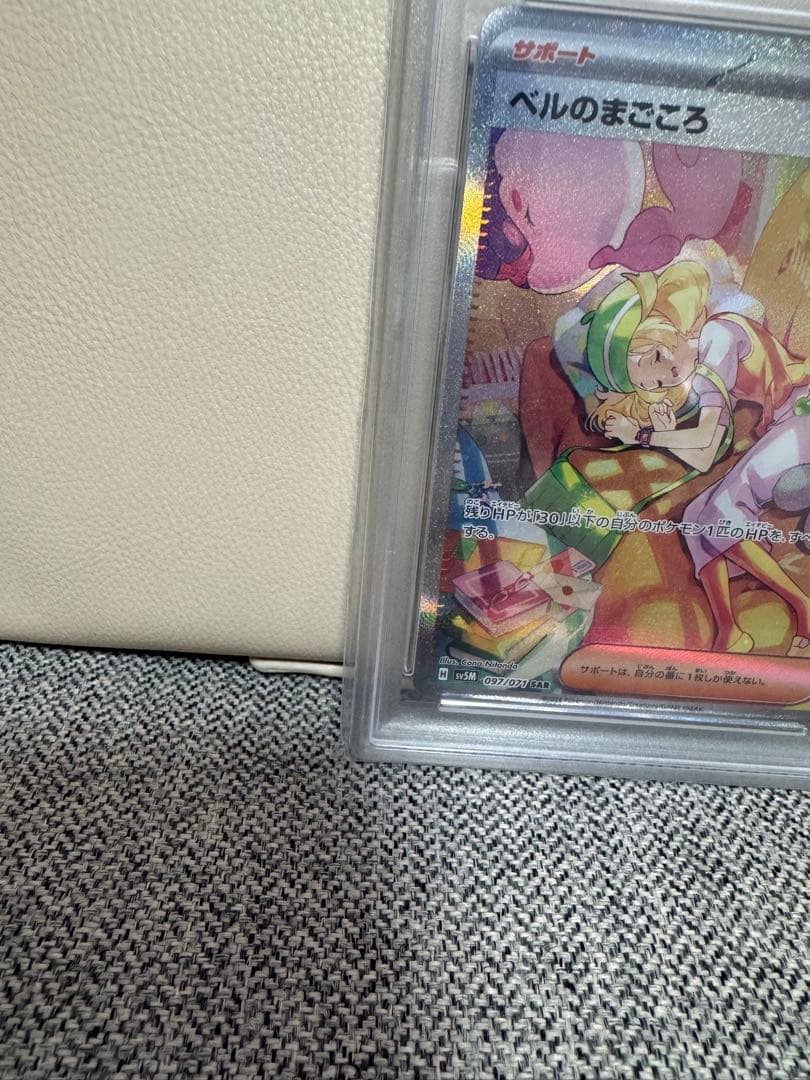 ベルのまごころ SAR PSA10 ポケモンカードゲーム