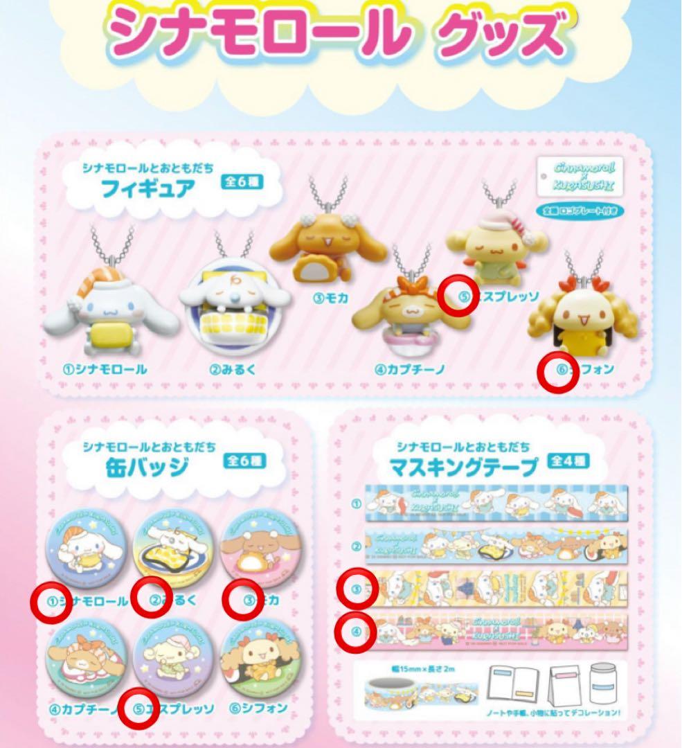 くら寿司　シナモンロール　コラボ