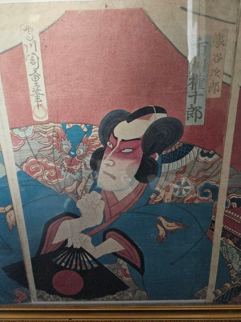 守川周重 浮世絵木版画 役者絵 三枚続き 豊原国周門下　明治期　額装