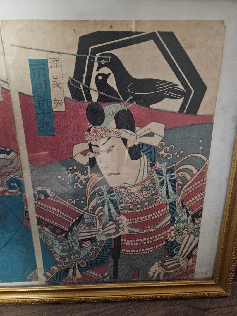 守川周重 浮世絵木版画 役者絵 三枚続き 豊原国周門下　明治期　額装