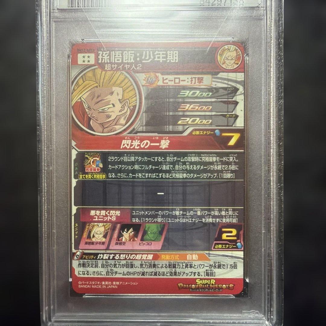 ドラゴンボールヒーローズ　bm12 SEC3 PSA10