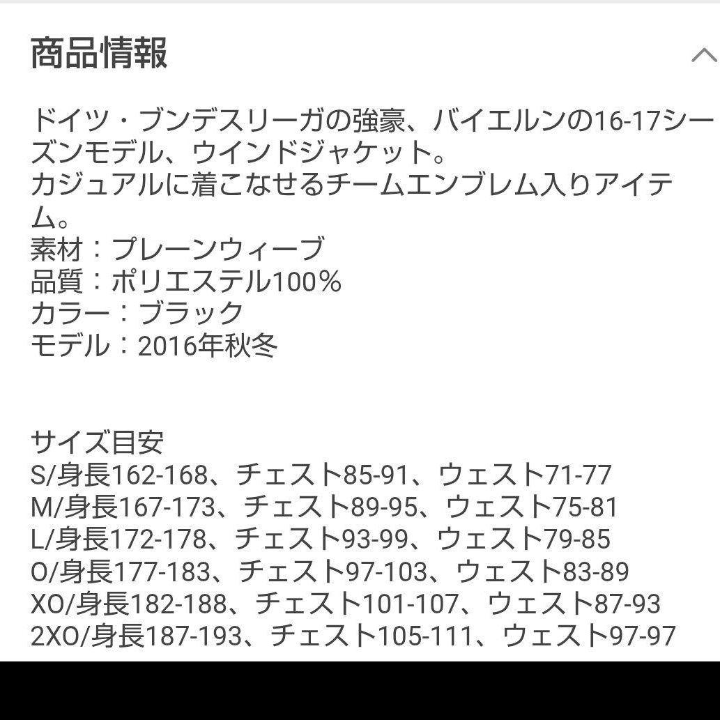 アディダス　バイエルミュンヘン　ウィンドブレーカー　サッカー　上下　セットアップ