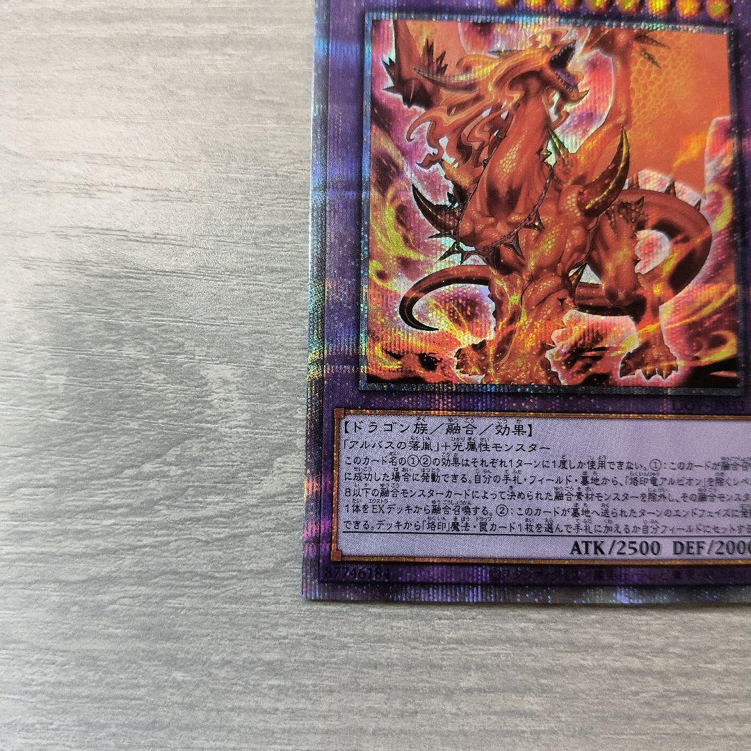遊戯王OCG 烙印竜アルビオン　プリズマ 日版