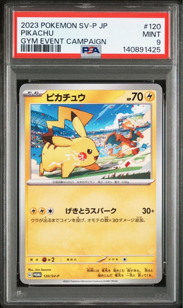 【PSA10】 【PSA9】ピカチュウ プロモ げきとうスパーク 連番