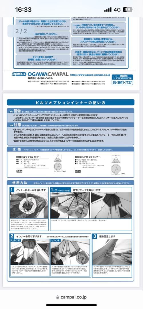 ogawa ピルツ15 ,ピルツ9フルインナー　未使用