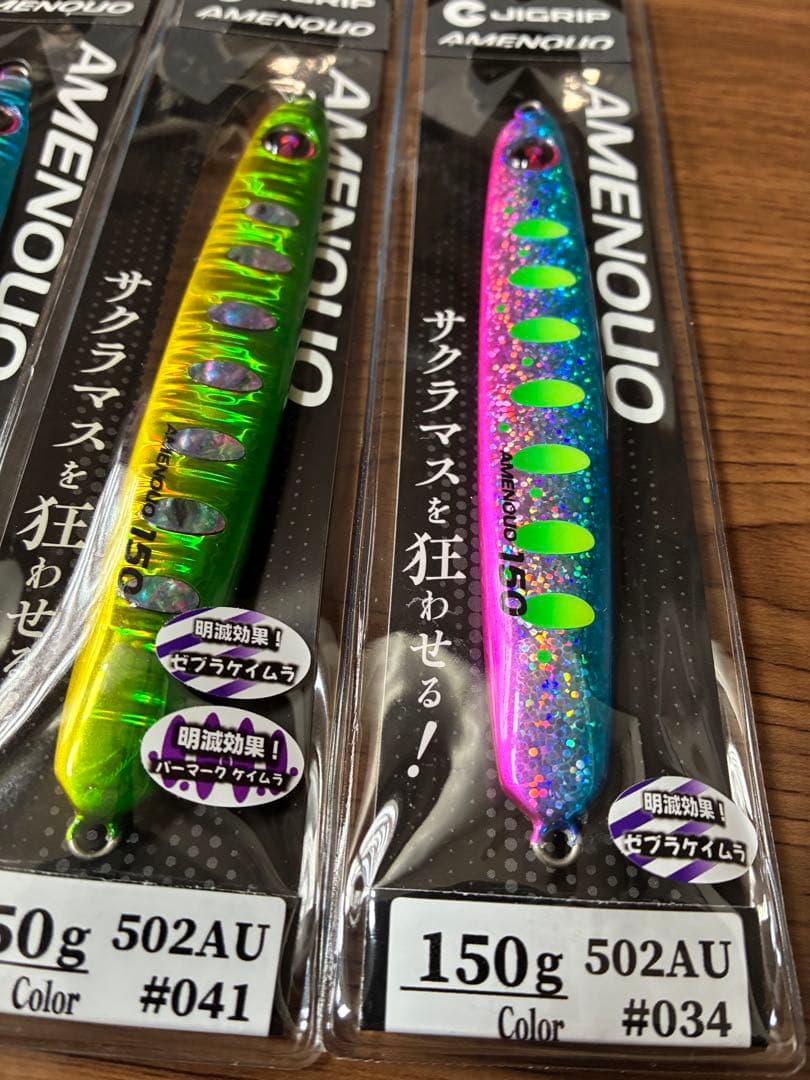 JIGRIP AMENOUO 150g アワビ#040#041 #034 ３本
