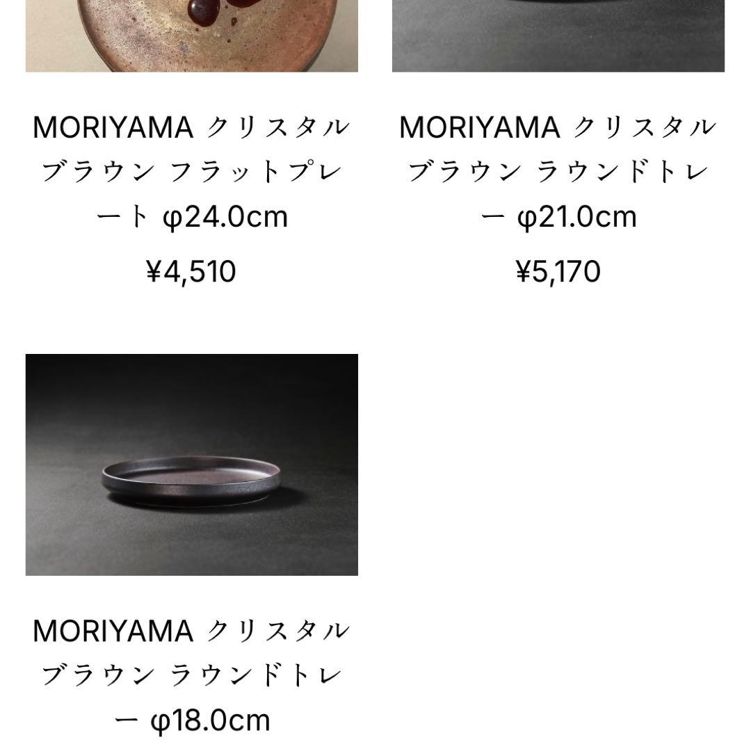 Moriyama ラウンドトレー クリスタルブラウン 6枚セット 1