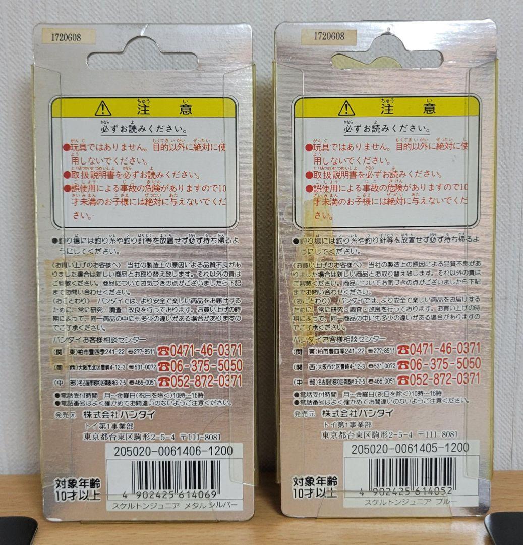 グランダームサシルアー　スケルトンジュニア2個セット