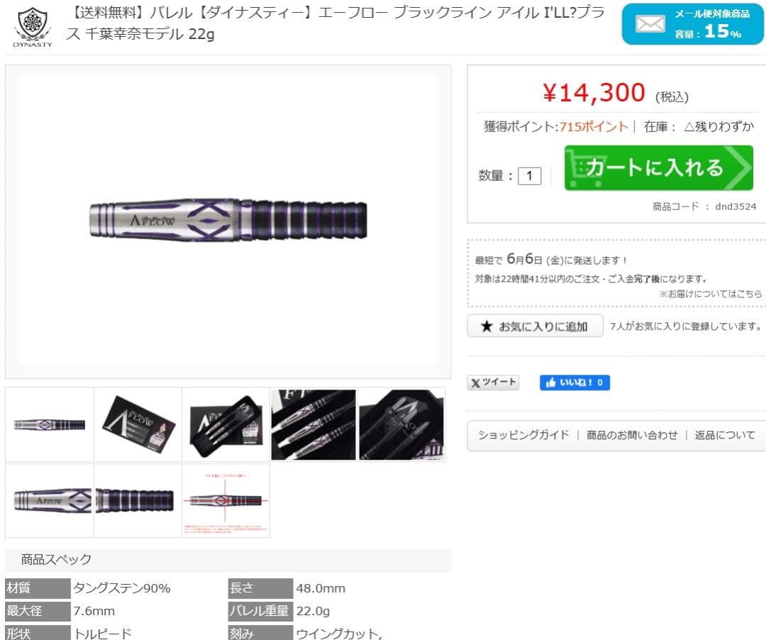新品同様　定価14300　ダイナスティー　アイル3プラス 千葉幸奈モデル