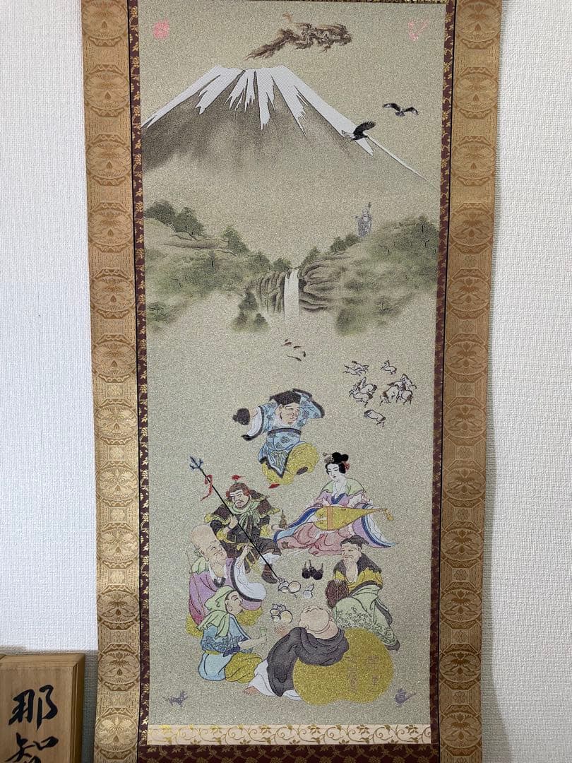 十福開運図　西陣織掛け軸　那智山　55万の品