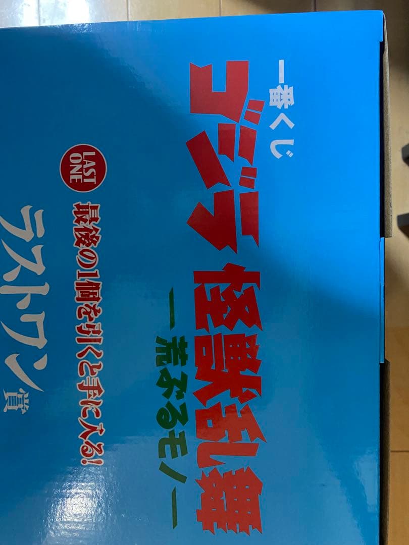 一番くじ　ゴジラ怪獣乱舞　荒ぶるモノ　 ラストワン賞　怪獣哮胸極 熱線放射