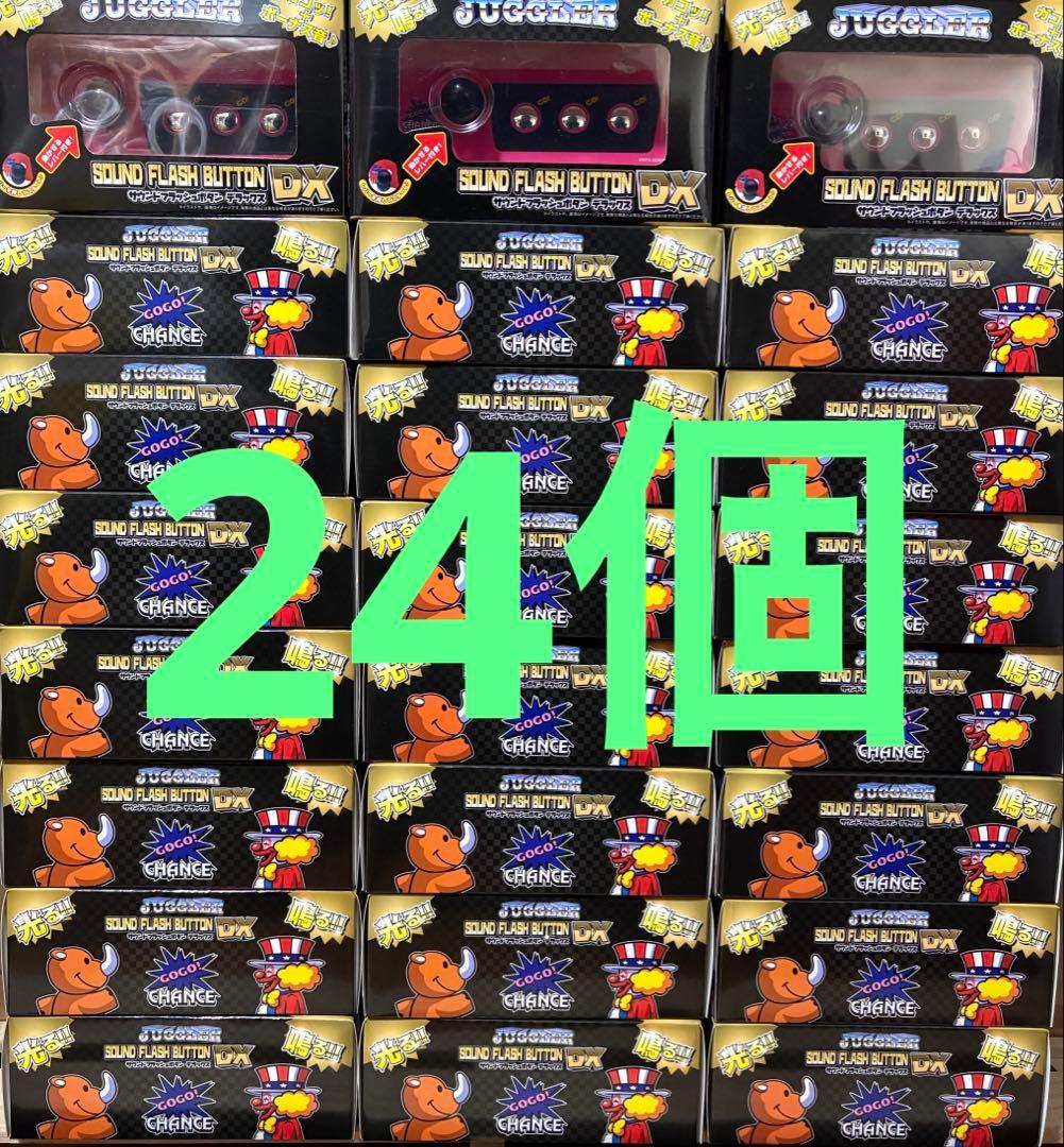 【専用出品】ジャグラーサウンドフラッシュボタンDX 24点セット