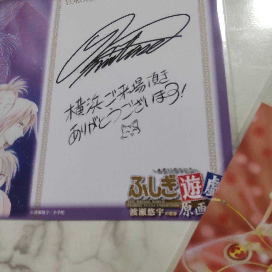 ふしぎ遊戯展 ノベルティカード 特典 ふしぎ遊戯 渡瀬悠宇