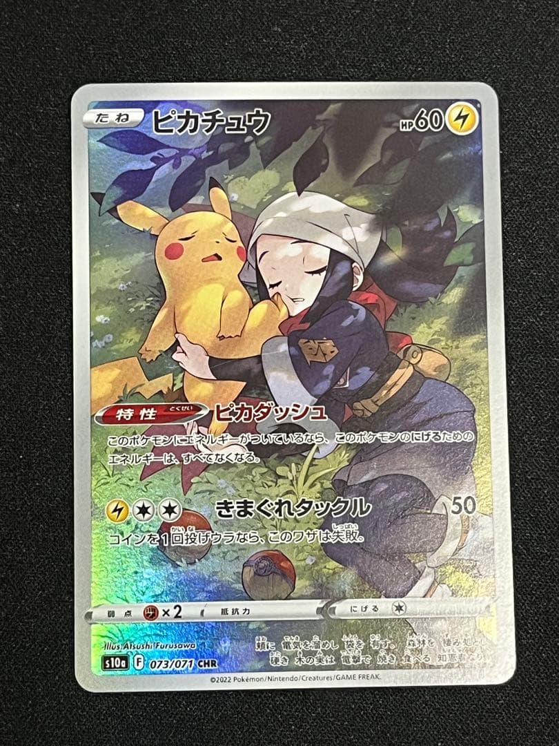 ヤドン&コダックGX SR SM11 096/094 ピカチュウCHR2枚セット