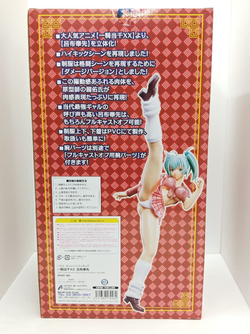 希少品未開封　A＋ 一騎当千XX 呂布奉先 1/4.5ポリレジンフィギュア
