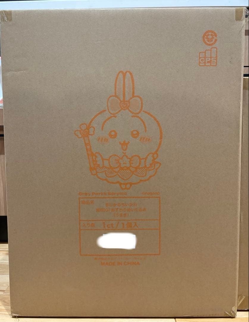 まじかるちいかわ 超BIG！おすわりぬいぐるみ（うさぎ）
