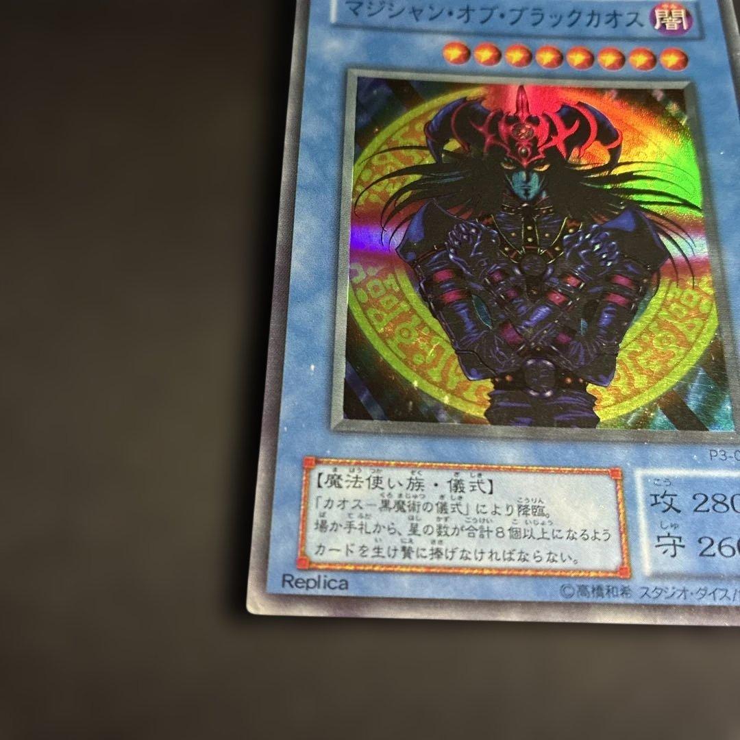 【遊戯王カード】マジシャン・オブ・ブラックカオス P3-07