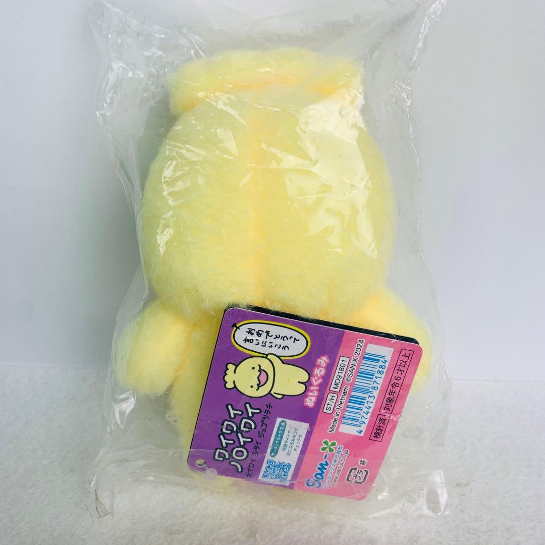 激レア ワイワイ ノロイワイ ぬいぐるみ San-x ジュブツタチ 呪物　希少