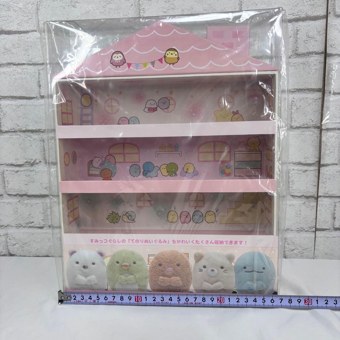 すみっコぐらし すみっコハウスケース 収納ケース ディスプレイラック 新品未開封