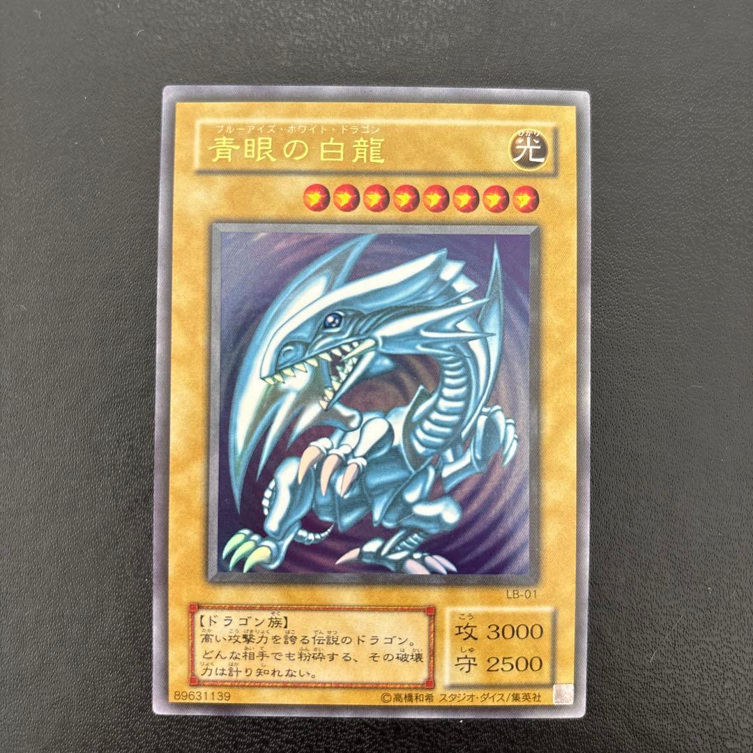 遊戯王　青眼の白龍　2期