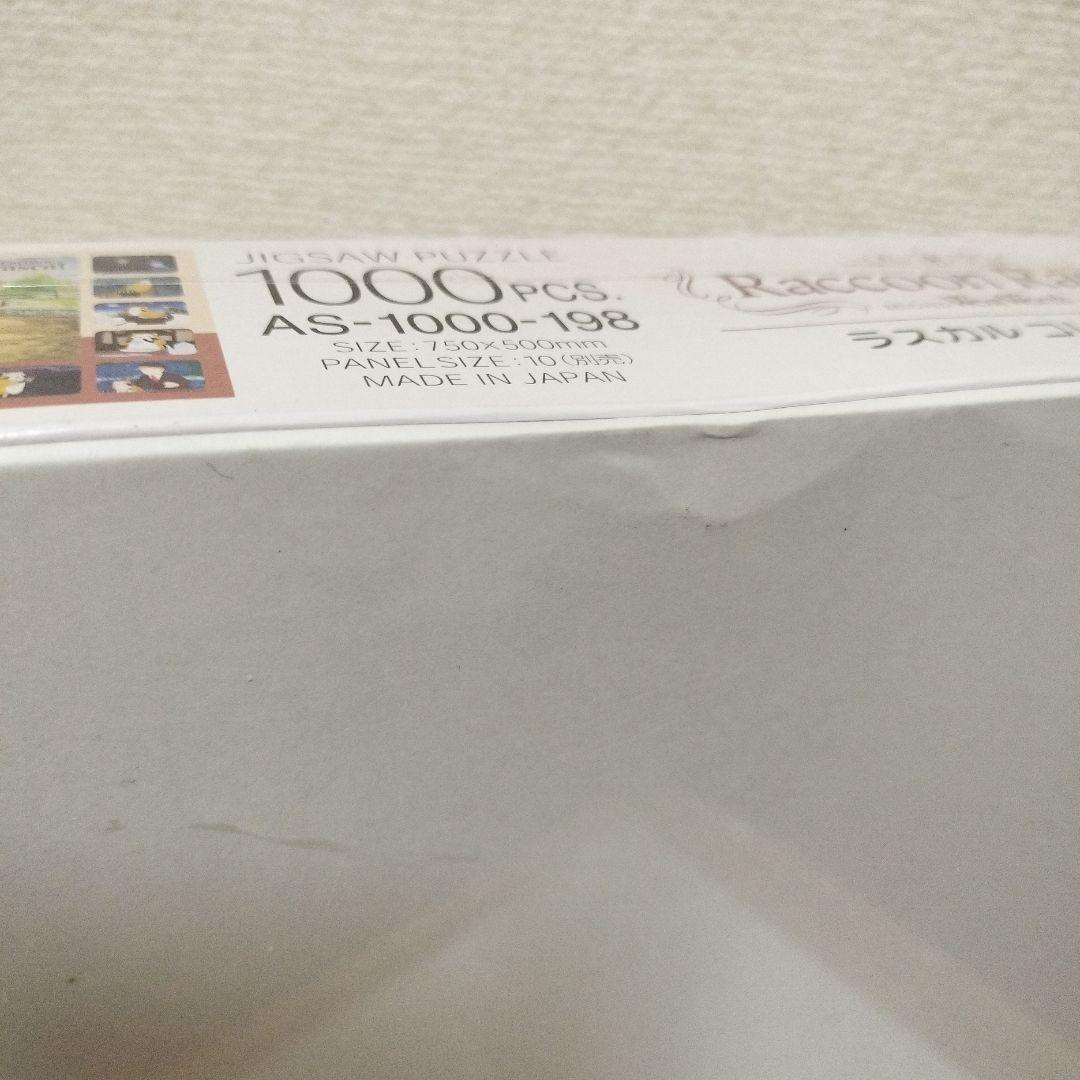 【新品未開封】ラスカル　ラスカルコレクション　ジグソーパズル　1000ピース