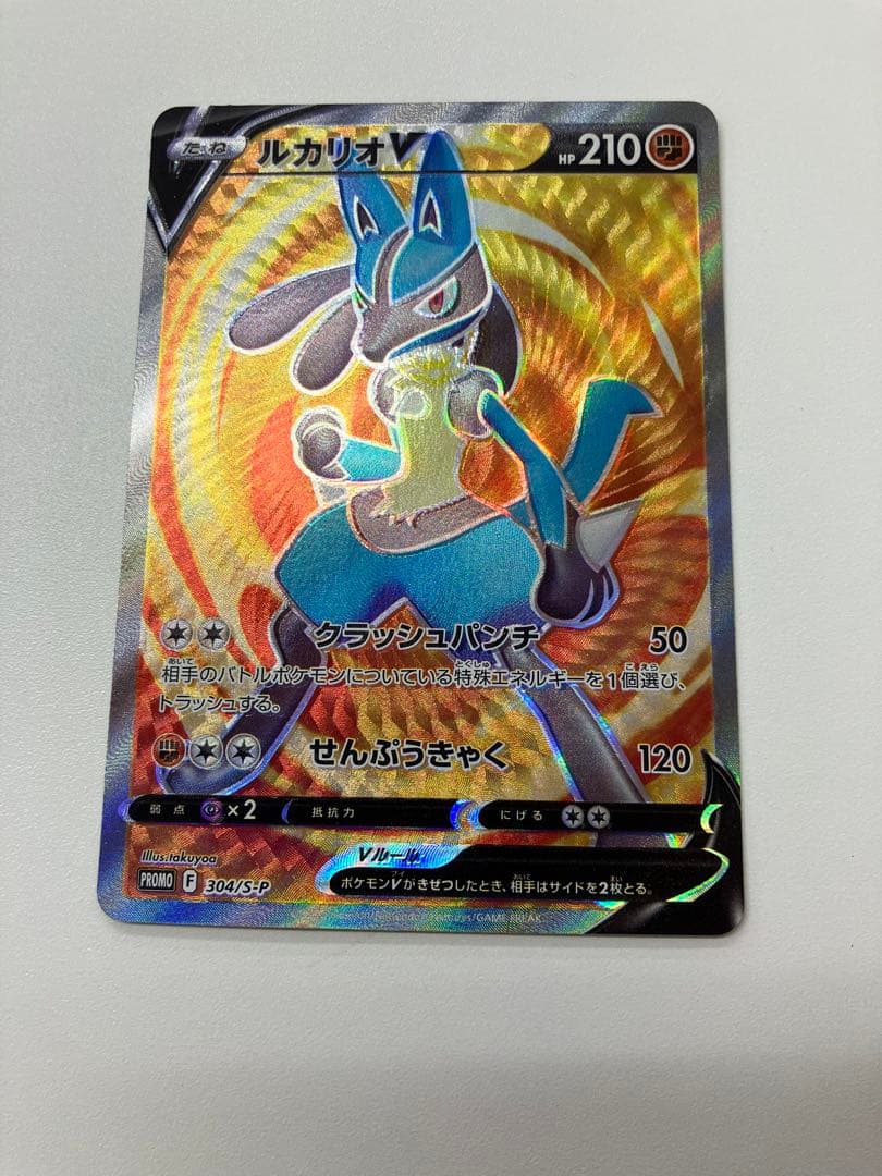 【美品】争奪戦 ルカリオV SR｜美品｜濡れ折れ対策◎｜【高騰中】