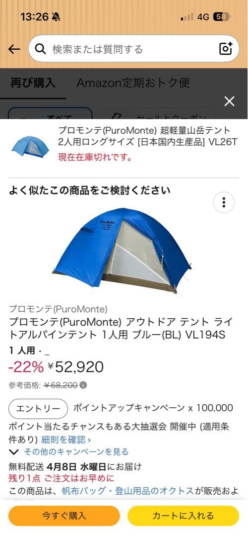 プロモンテ（puro monte)ライトアルパインテント2人用　VL26T