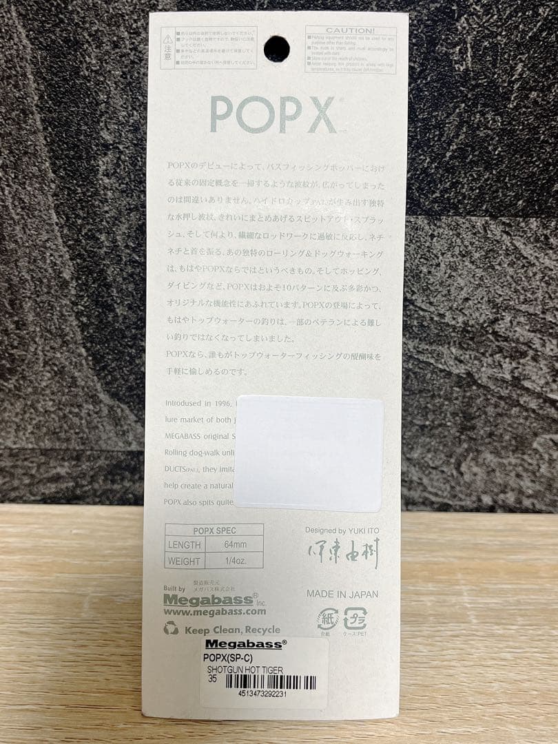 SP-C ポップX ショットガン ホットタイガー POP-X メガバス
