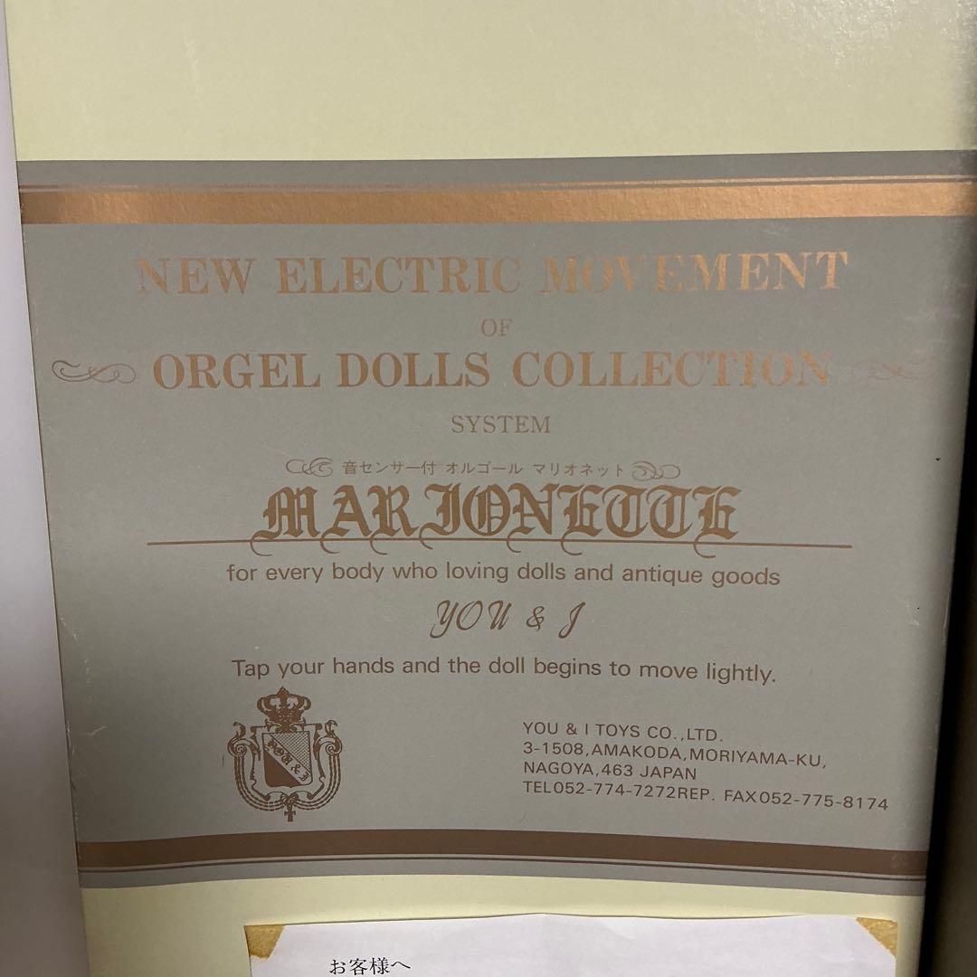 操り人形 YOU & I 昭和レトロ ピエロ 新品未使用 電動マリオネット