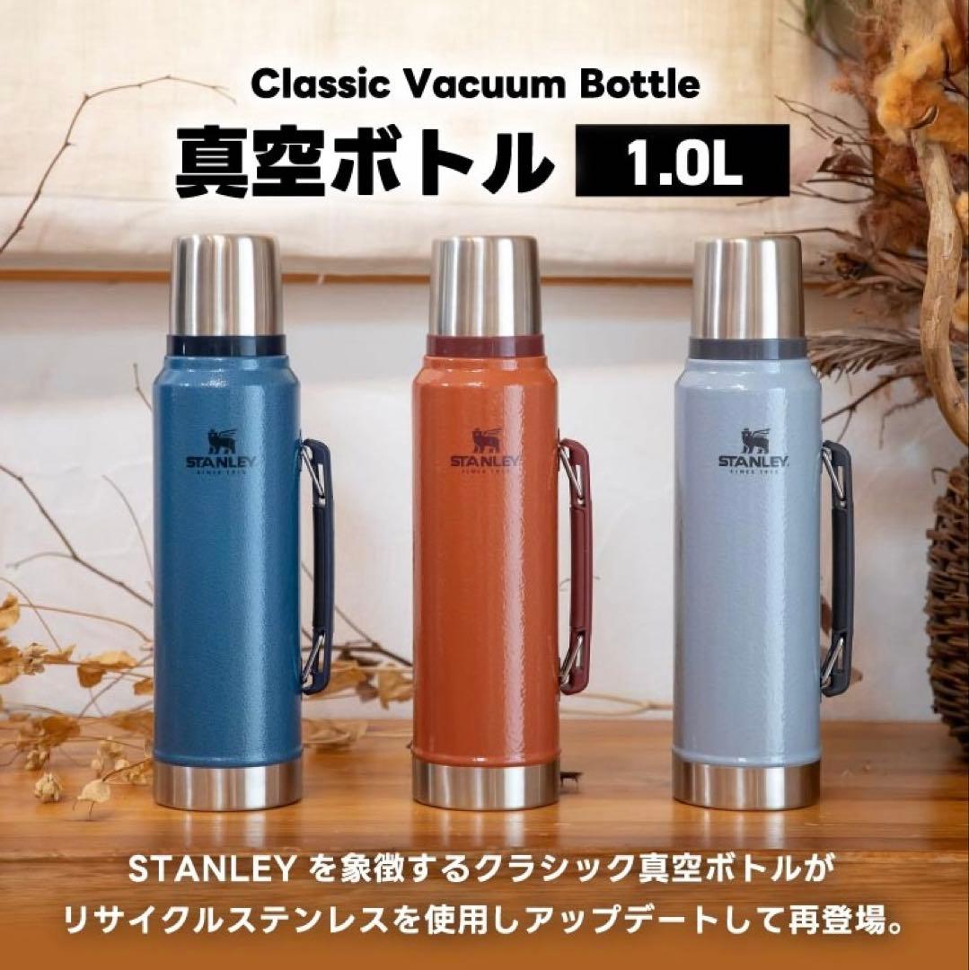 STANLEYクラシック真空ボトル