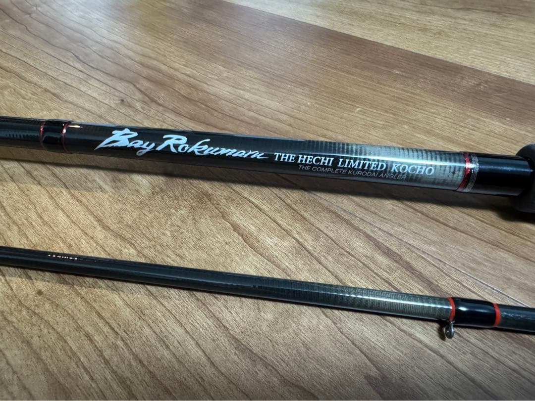 限定生産！黒鯛工房 黒鯛師 THEヘチリミテッド硬調BAYロクマル275