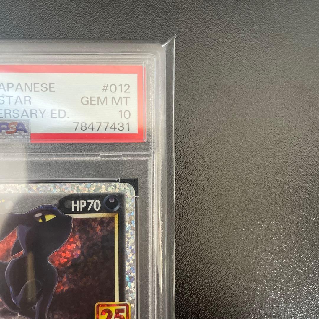 ブラッキー　プロモカードパック 25th PSA10