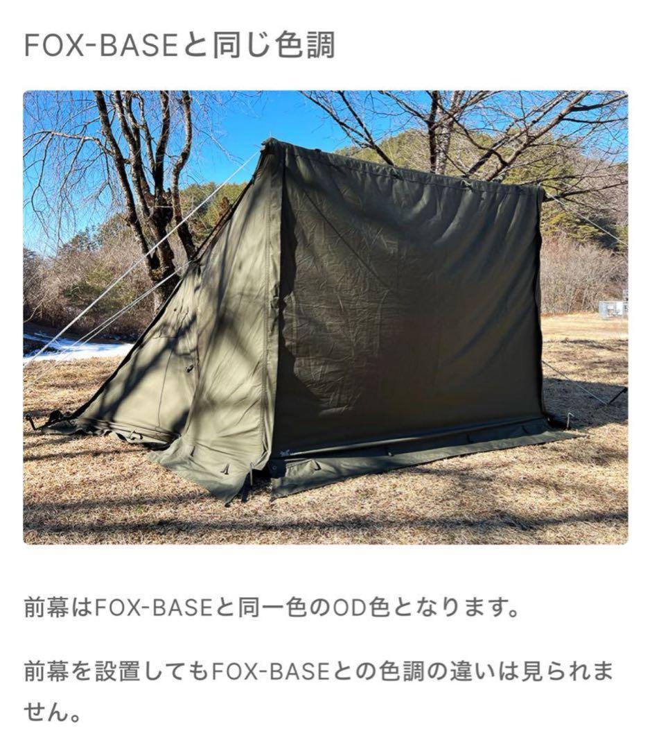 新品 FUTURE FOX FOX-BASE 前幕 フォックスベース 送料無料