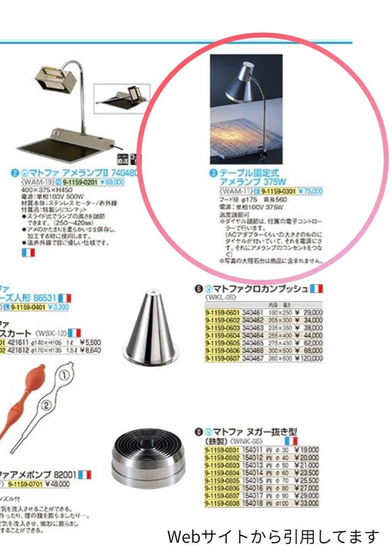 アメランプ　電球無し　温度調節ダイヤル無し