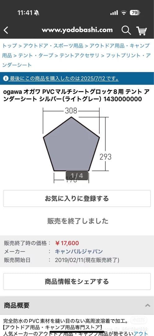 Ogawa モノポール型 グロック8 【4人用】テント、シート付き