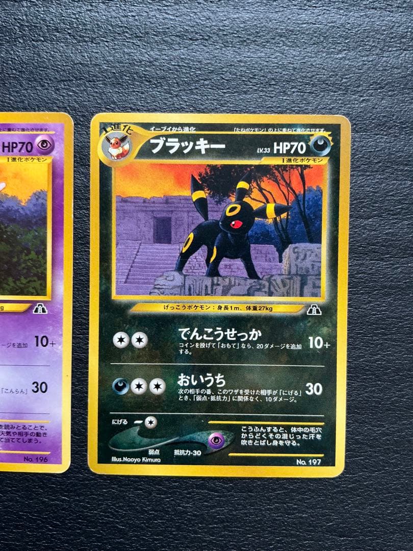 【旧裏】エーフィ ブラッキー イーブイ 3枚セット ポケモンカード