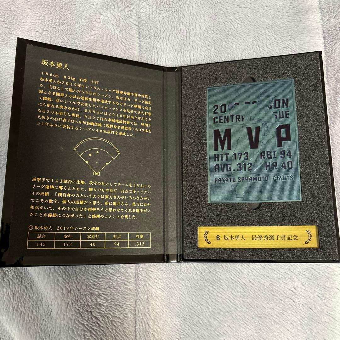 坂本勇人2019年MVP記念シリアル入りゴールドプレート