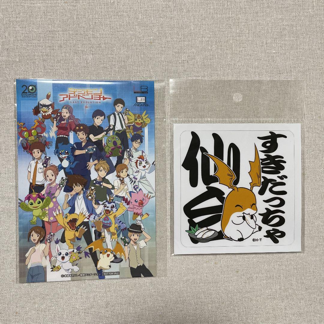 ＊未使用＊ デジモン LAST EVOLUTION ラスエボ クリアファイル