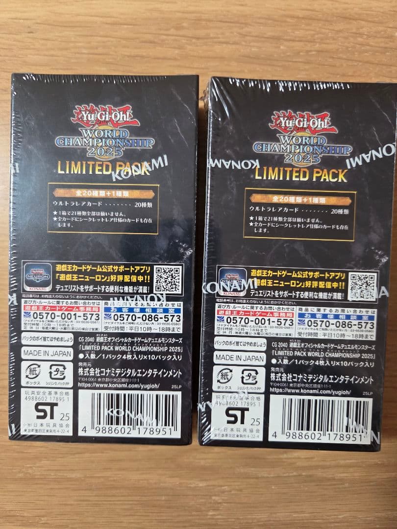 遊戯王 LIMITED PACK WORLD CHAMPIONSHIP 2025