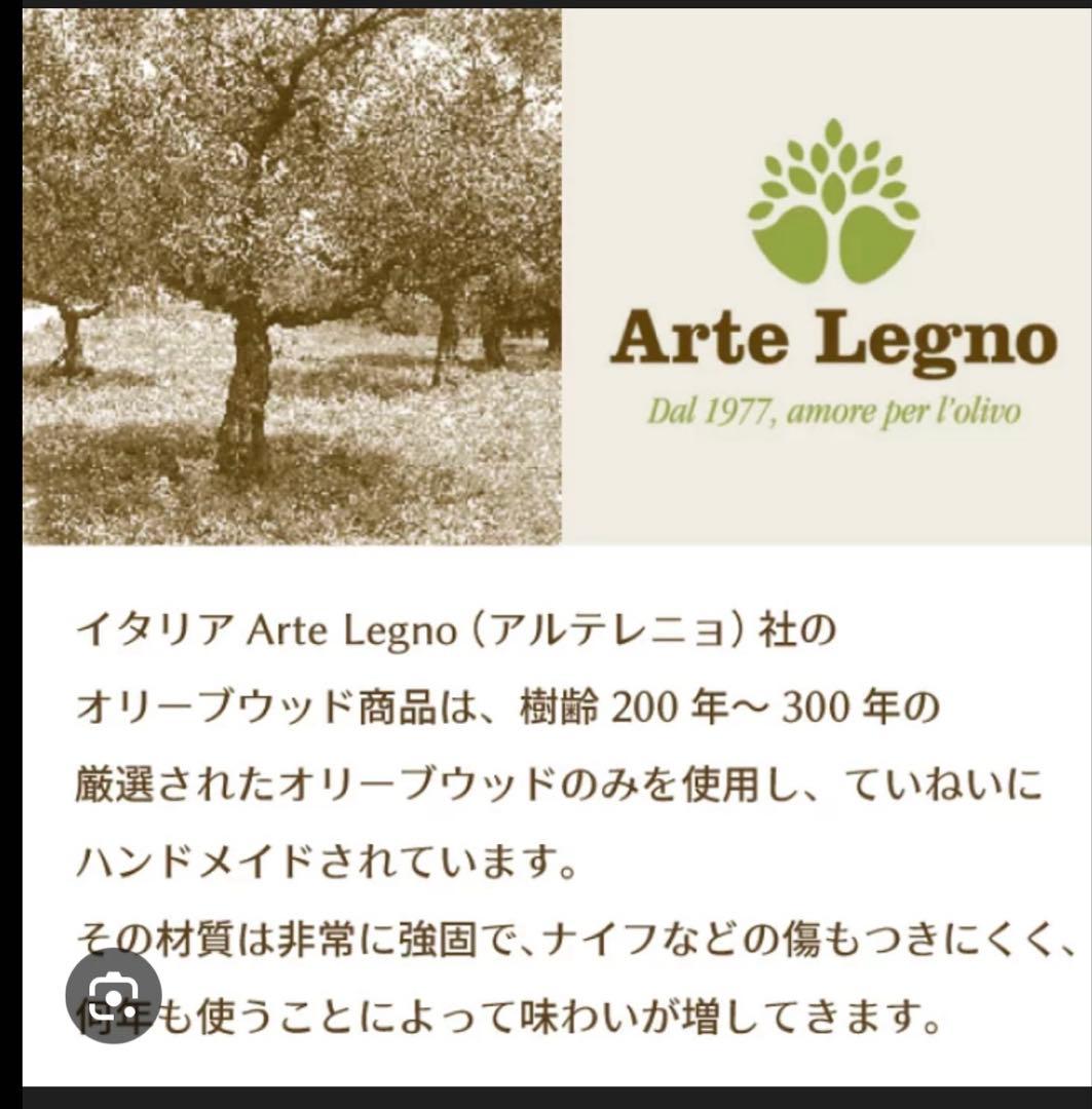 Arte Legno オリーブウッドまな板