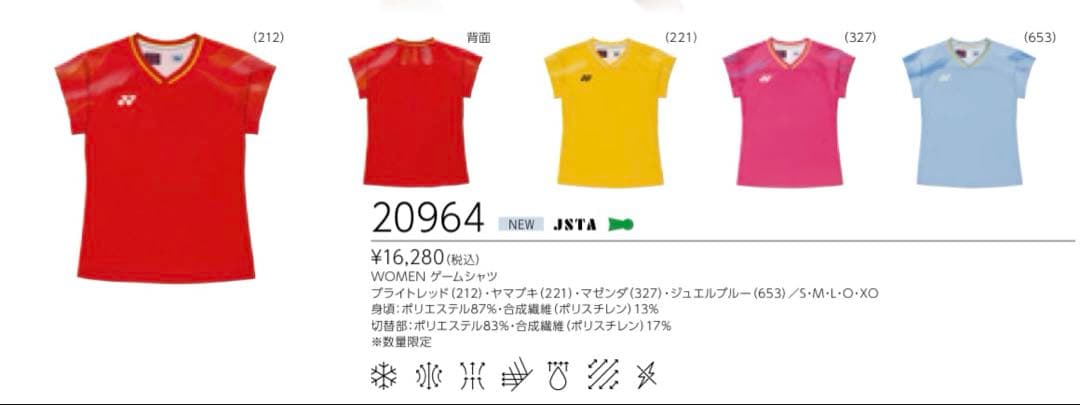 Sサイズ ヨネックス ウィメンズ ゲームウェア 20964 新作2026 ピンク